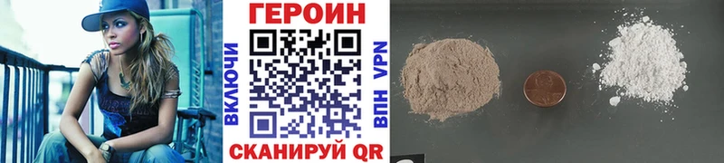 Героин хмурый  Купить где  Чулым 